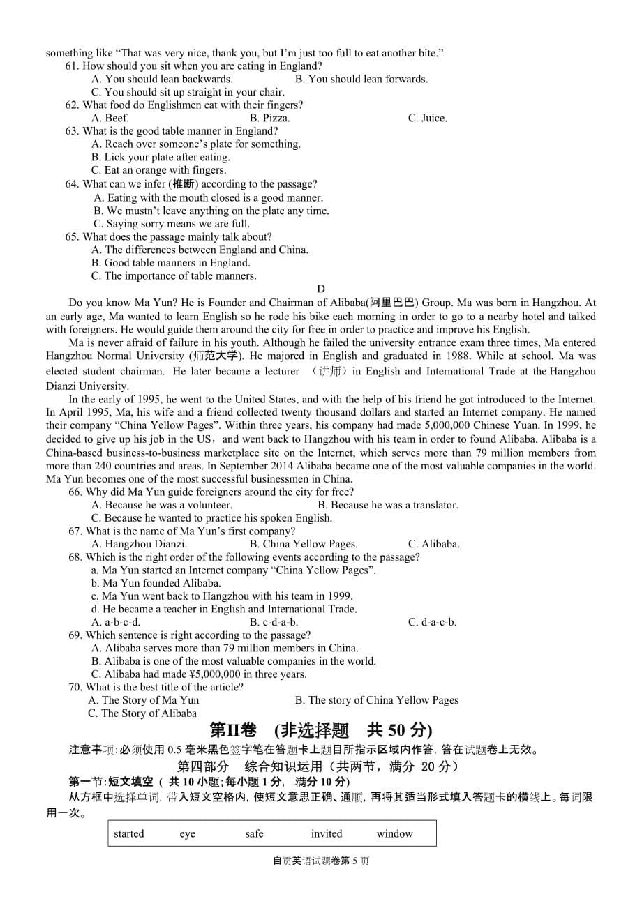2015年四川省自贡市英语中考题及标准答案_第5页