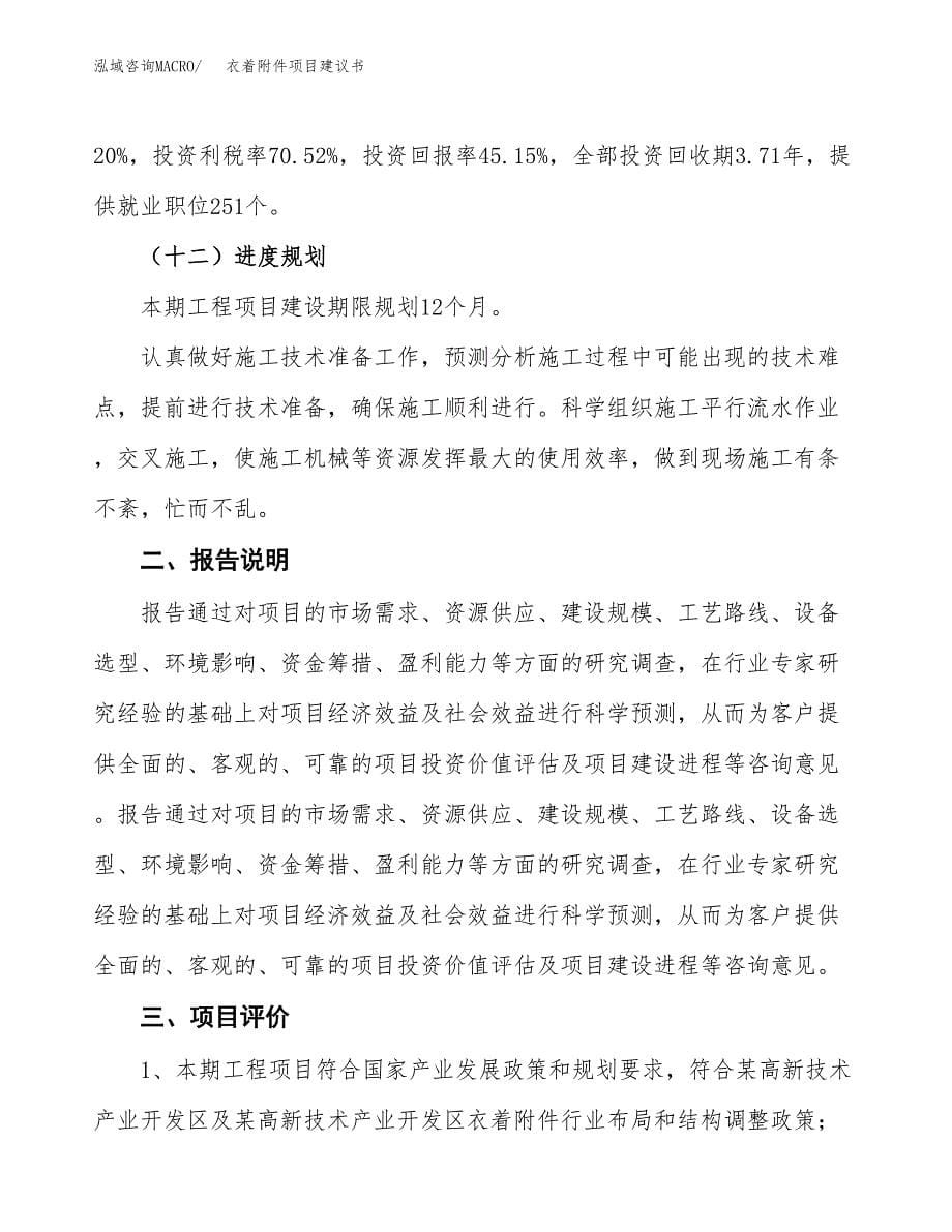 衣着附件项目建议书（可研报告）.docx_第5页