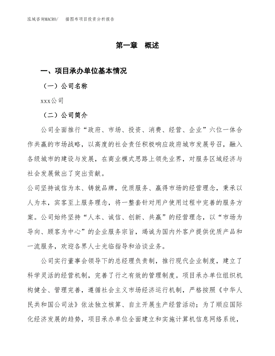 描图布项目投资分析报告（总投资18000万元）（72亩）_第2页