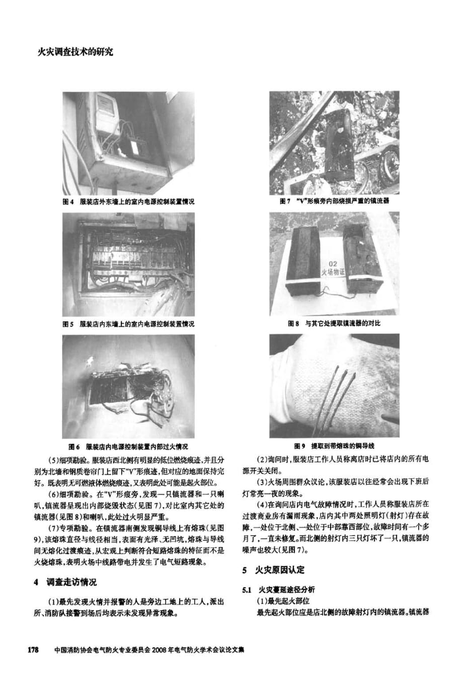 分析电气过热原因的火灾调查_第2页