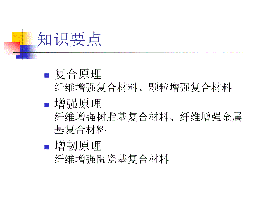 复合材料的复合理论解析_第2页