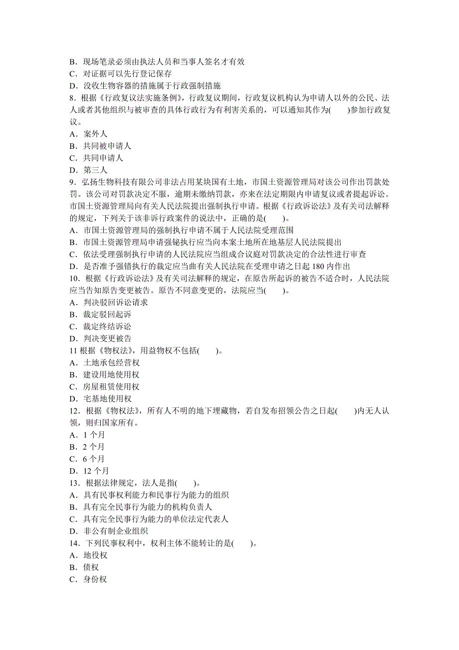 注册税务师税收相关法律真题2010年_第2页