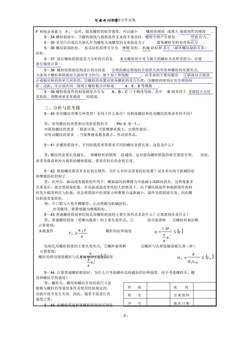 机械设计作业集第5章答案_第3页