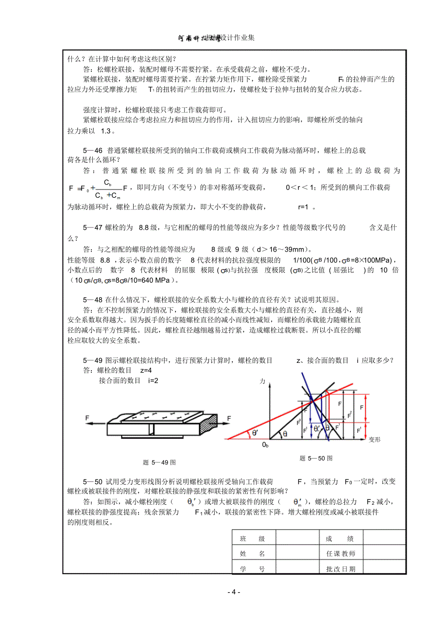 机械设计作业集第5章答案_第4页