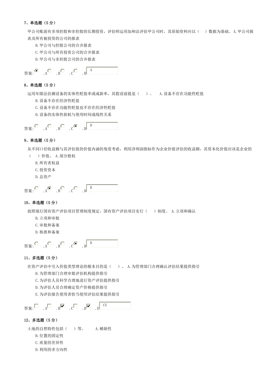 电大资产评估网上作业及答案_第2页