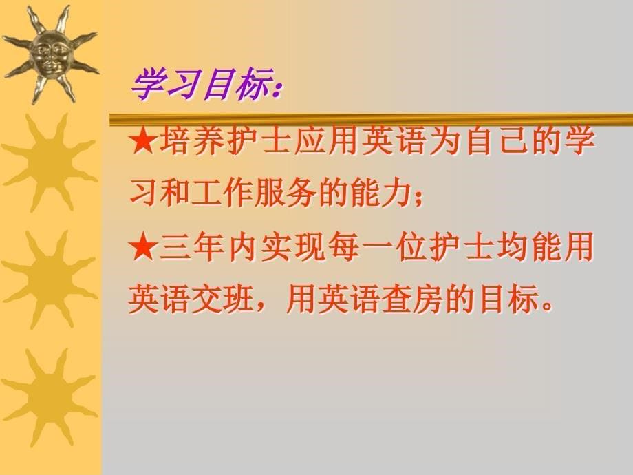 眼科护士专业英语教学方法的探讨（课件幻灯）_第5页