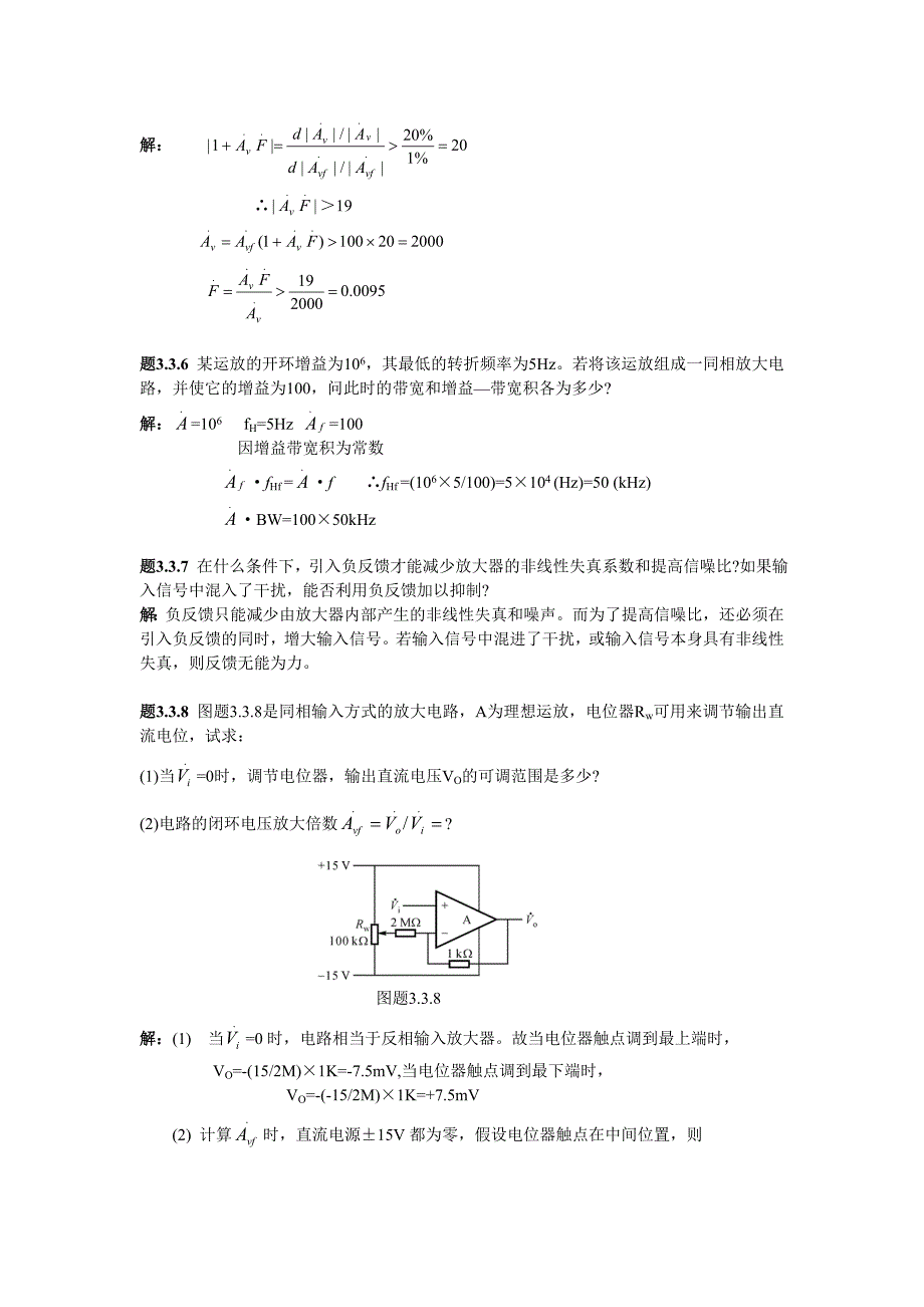 浙大版集成电路反馈放大电路及应用解答课后答案_第3页