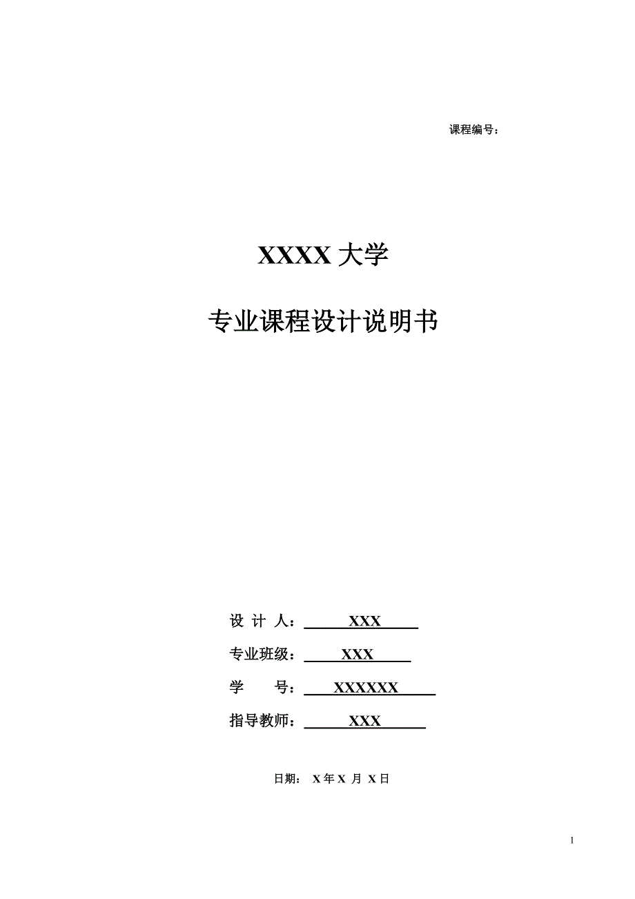 冲压模具冲孔落料级进模设计说明书综述_第1页