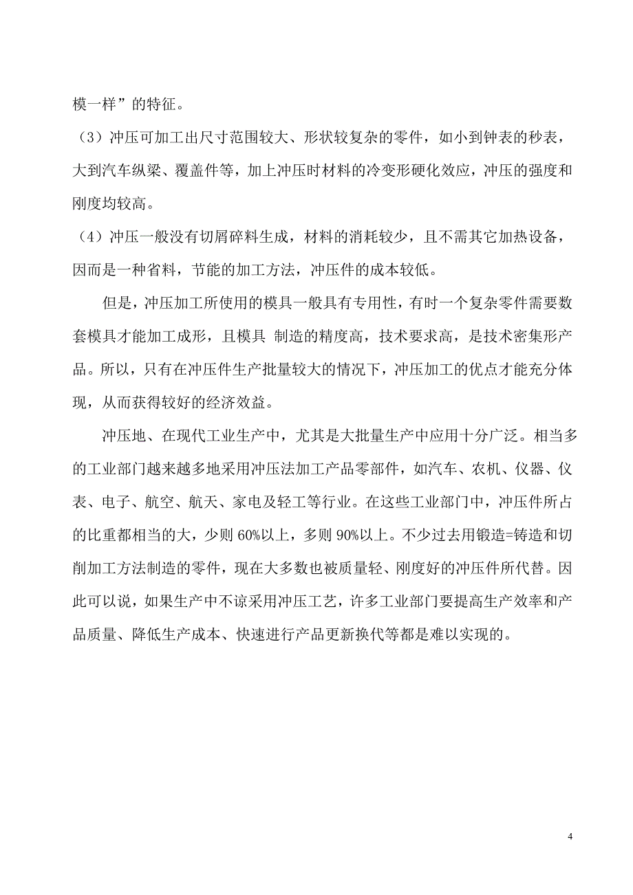 冲压模具冲孔落料级进模设计说明书综述_第4页