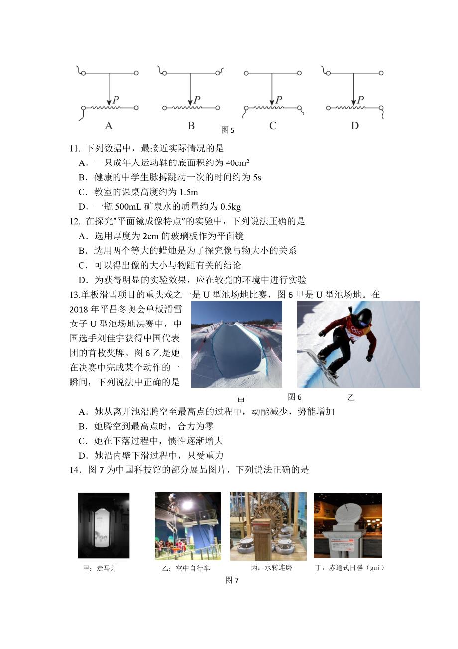 东城区2017-2018学年第二学期初三年级统一测试(附标准答案)_第3页