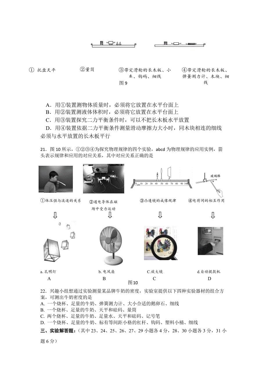 东城区2017-2018学年第二学期初三年级统一测试(附标准答案)_第5页