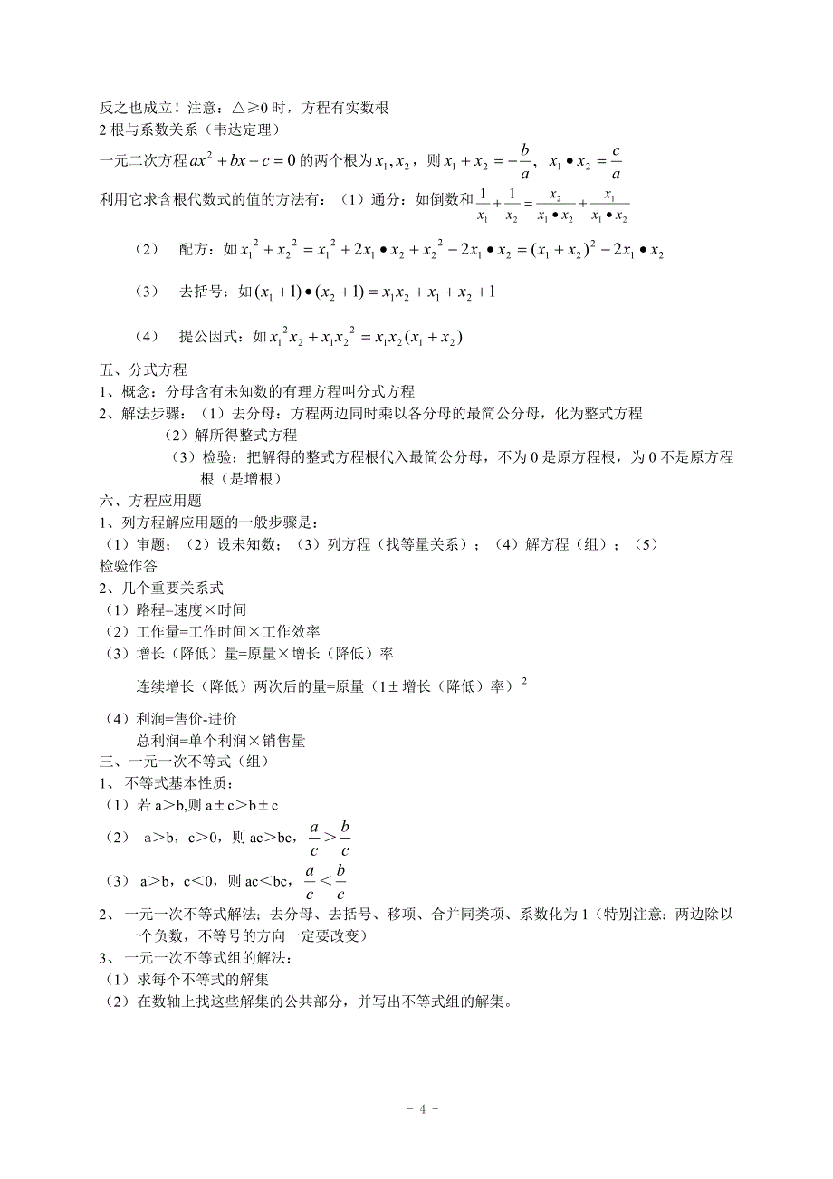 初中数学知识网络综述_第4页