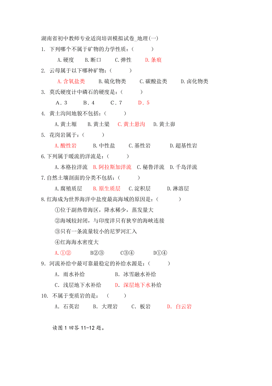 地理专业试题汇总(试卷一131道题)综述_第1页