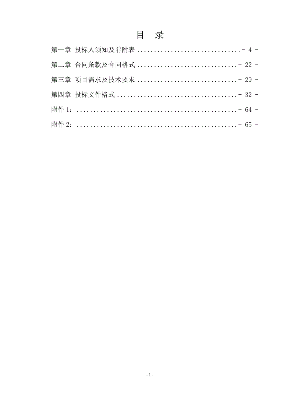 中华城A、D区间规划道路建设工程设计招标文件_第2页