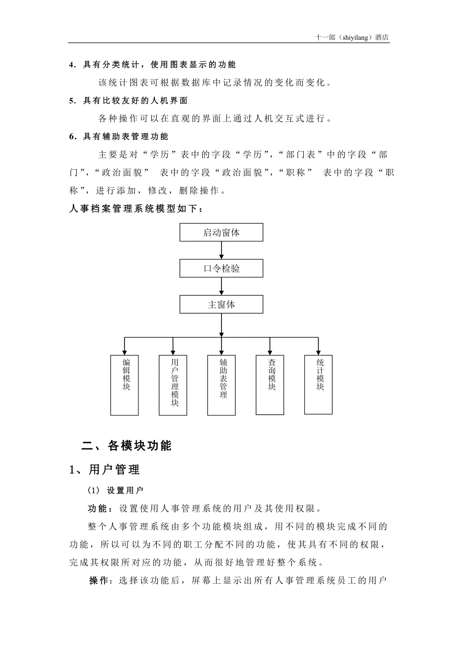 旧金山区块链酒店人事管理系统分析_第4页