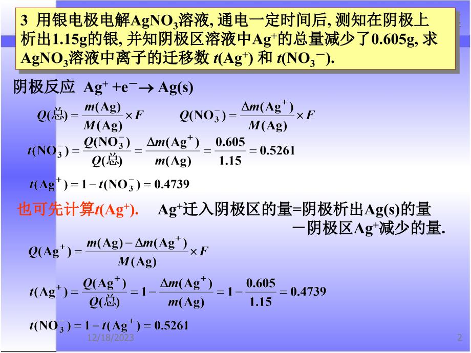 江南大学-电化学题库 07-习题._第2页