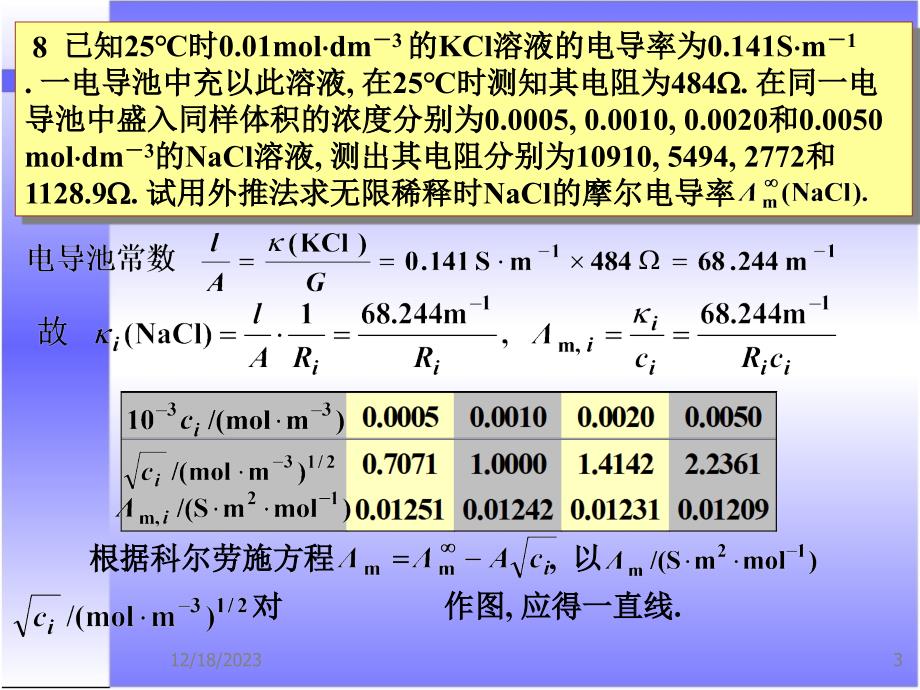 江南大学-电化学题库 07-习题._第3页