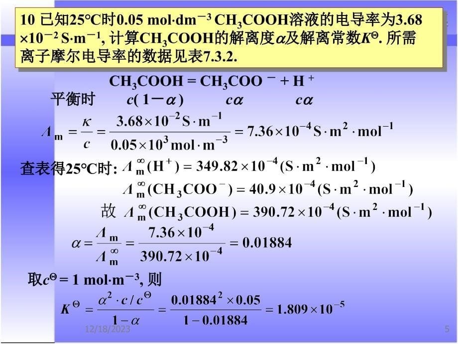 江南大学-电化学题库 07-习题._第5页