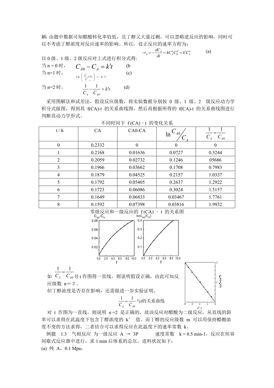 化学反应工程例题._第2页