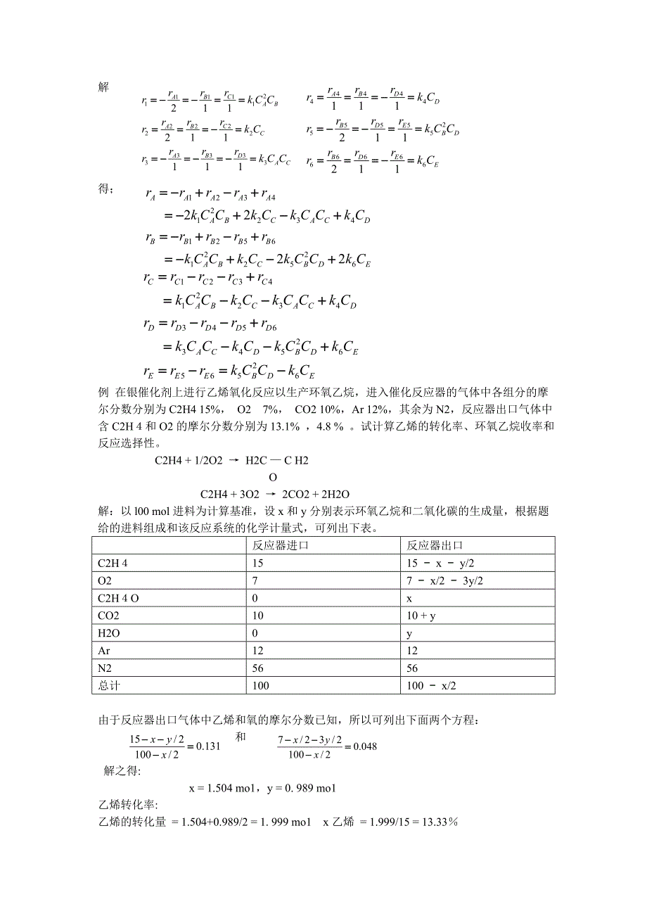 化学反应工程例题._第4页