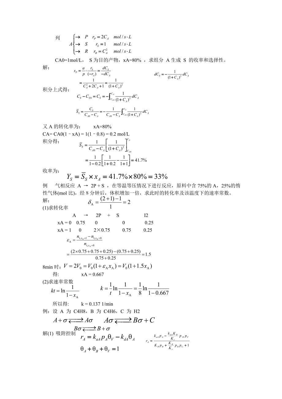 化学反应工程例题._第5页