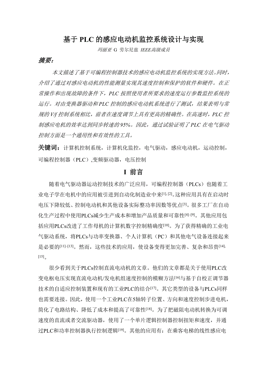 外文翻译基于PLC的感应电动机监控系统设计与实现__中文版._第1页