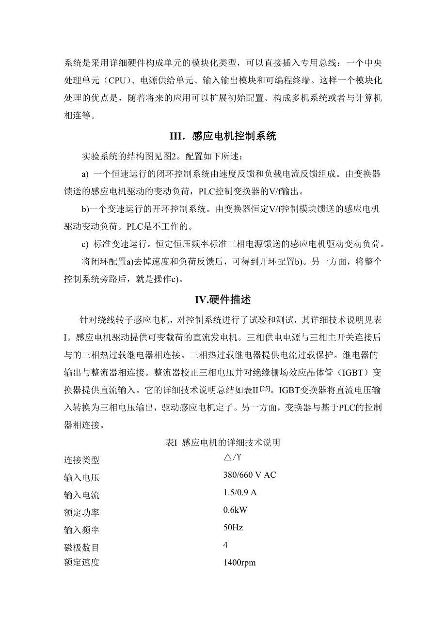 外文翻译基于PLC的感应电动机监控系统设计与实现__中文版._第3页