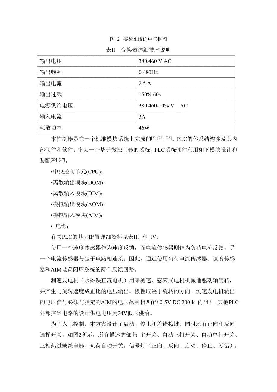 外文翻译基于PLC的感应电动机监控系统设计与实现__中文版._第5页