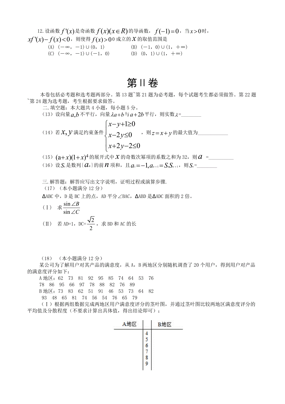 2015-2017高考理科数学全国卷2及标准答案_第3页