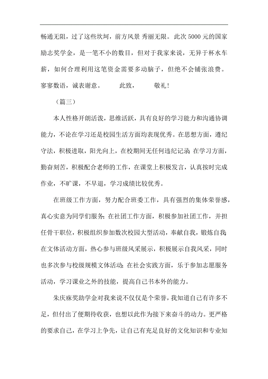 学生奖学金获奖感言（20篇）汇编_第4页