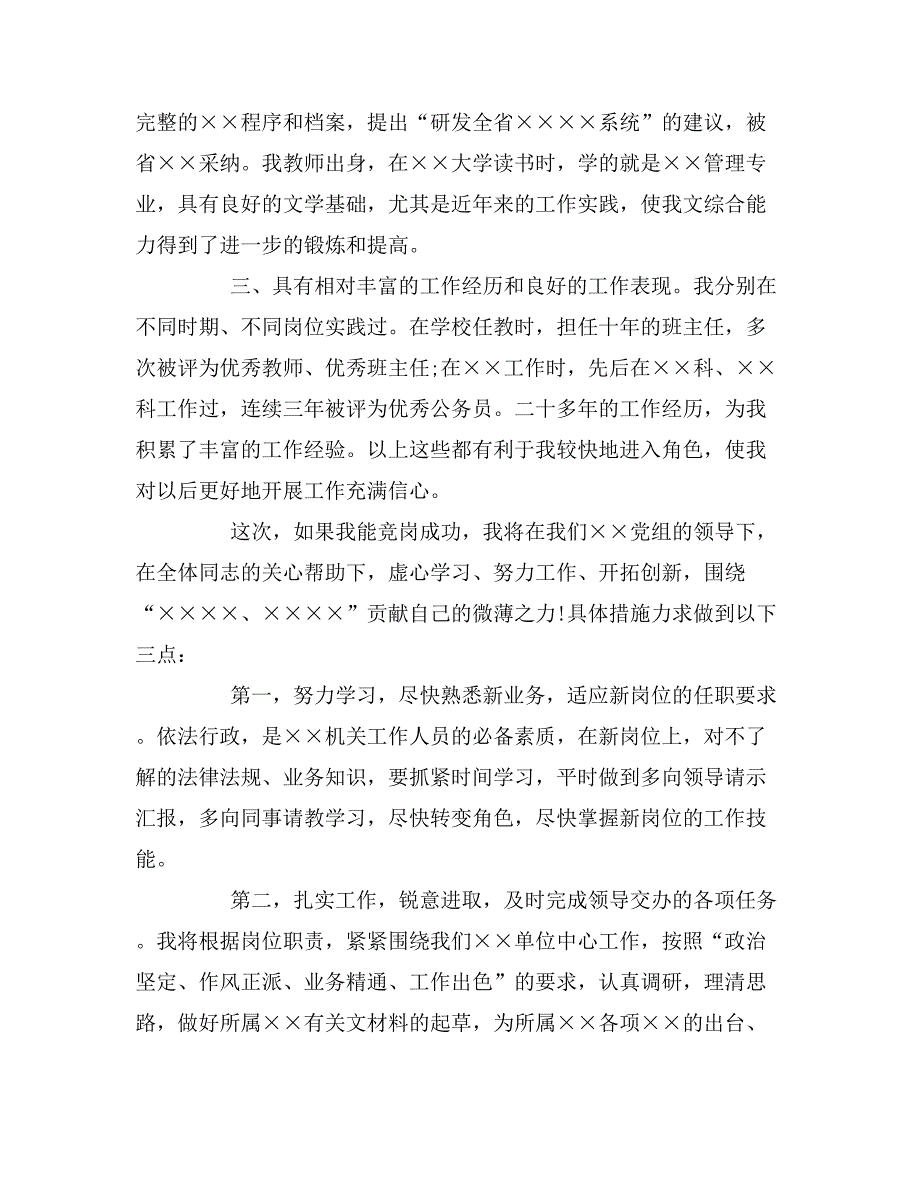 副科长竞聘演讲稿范文4篇_第2页