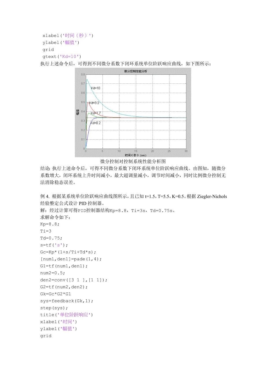 中北大学 计算机控制技术实验报告._第5页