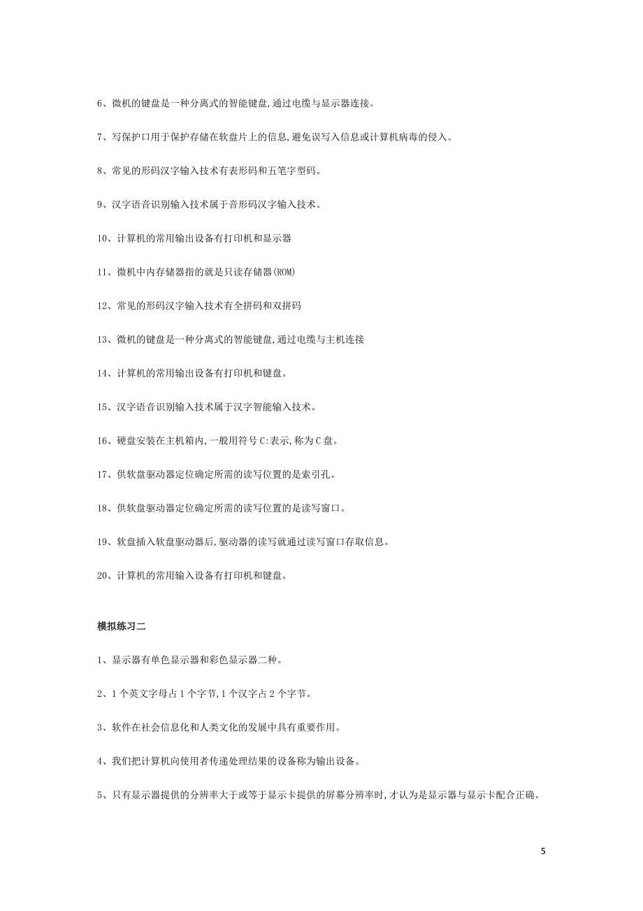 江苏省会计电算化模拟试题十套答案综述_第5页