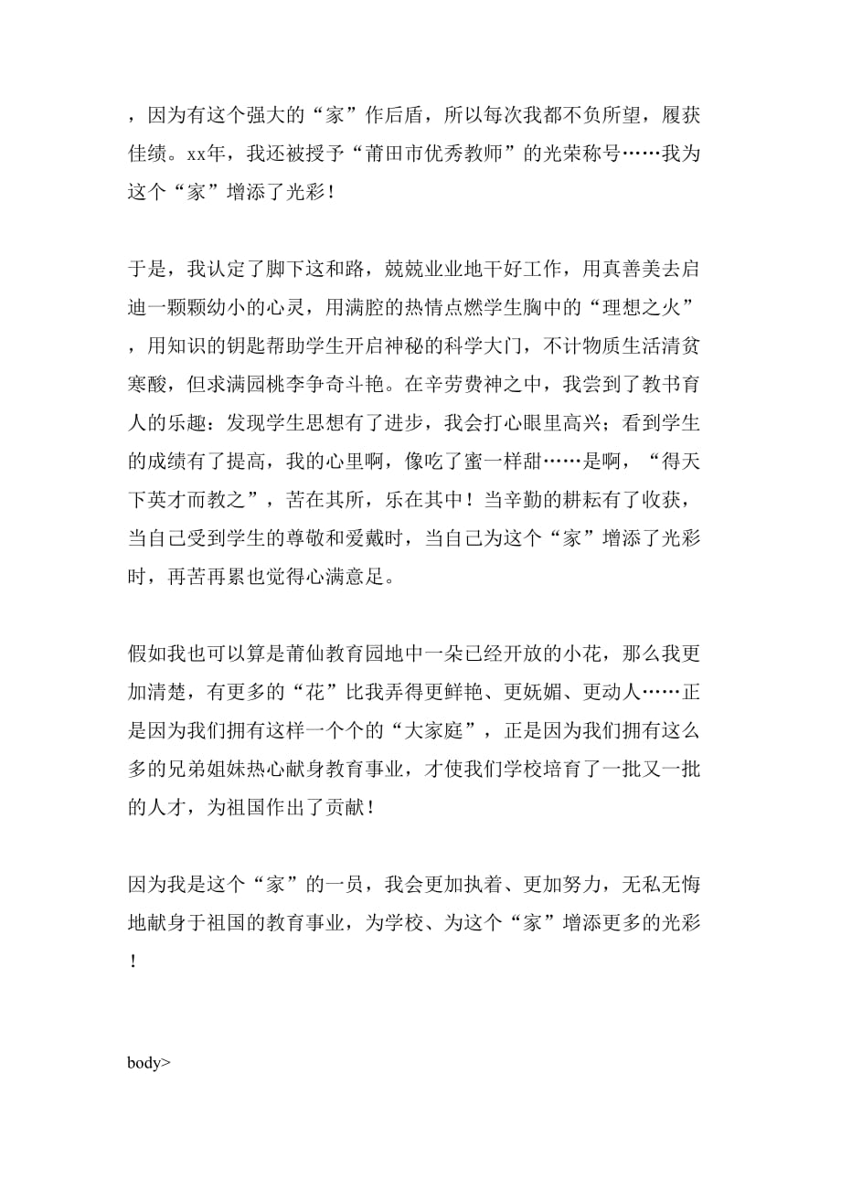 因为我是这个家的一员发言稿_第3页