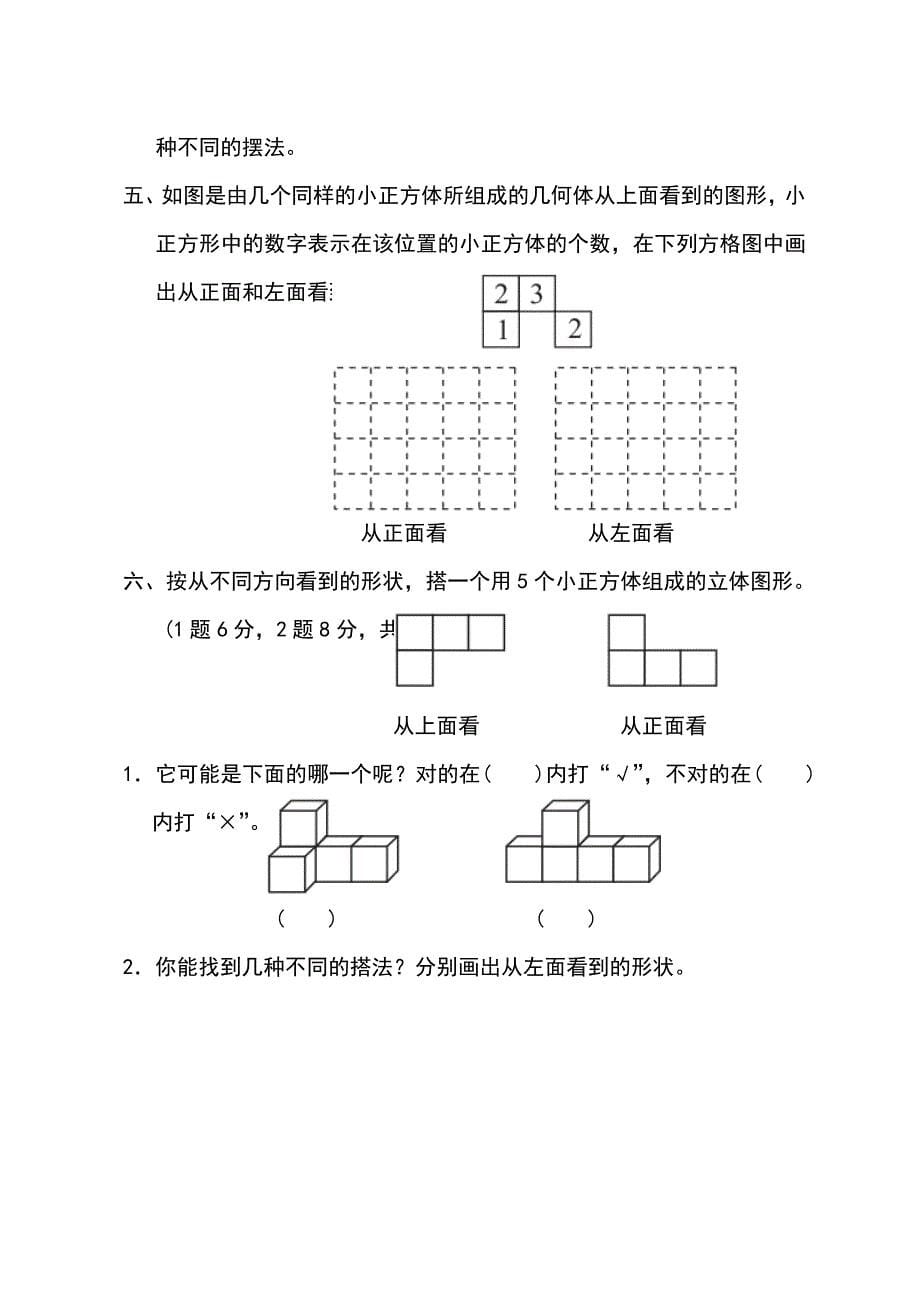 2019年五年级数学下册全套单元测试题及标准答案_第5页