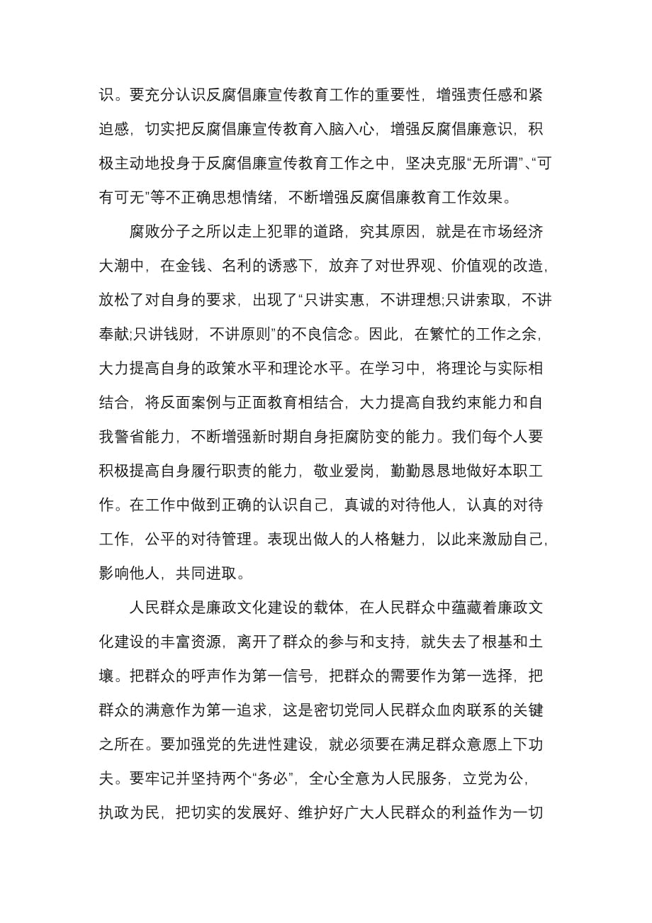 教师反腐倡廉建设学习心得汇篇_第3页