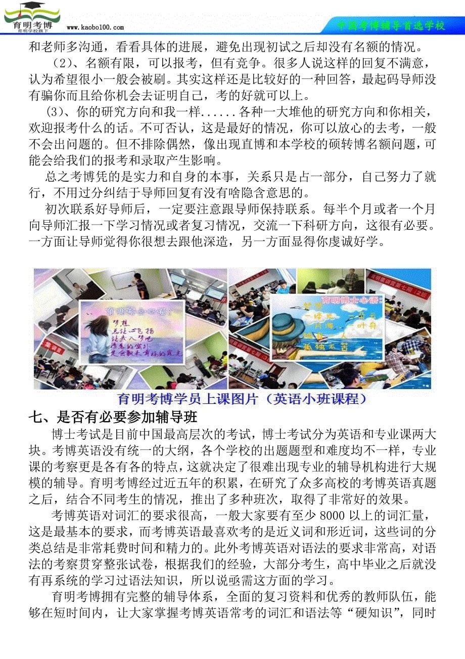 北京师范大学外国语言文学学院俄苏文学及文学批评考博真题-参考书-分数线-分析资料-复习方法-育明考博_第5页