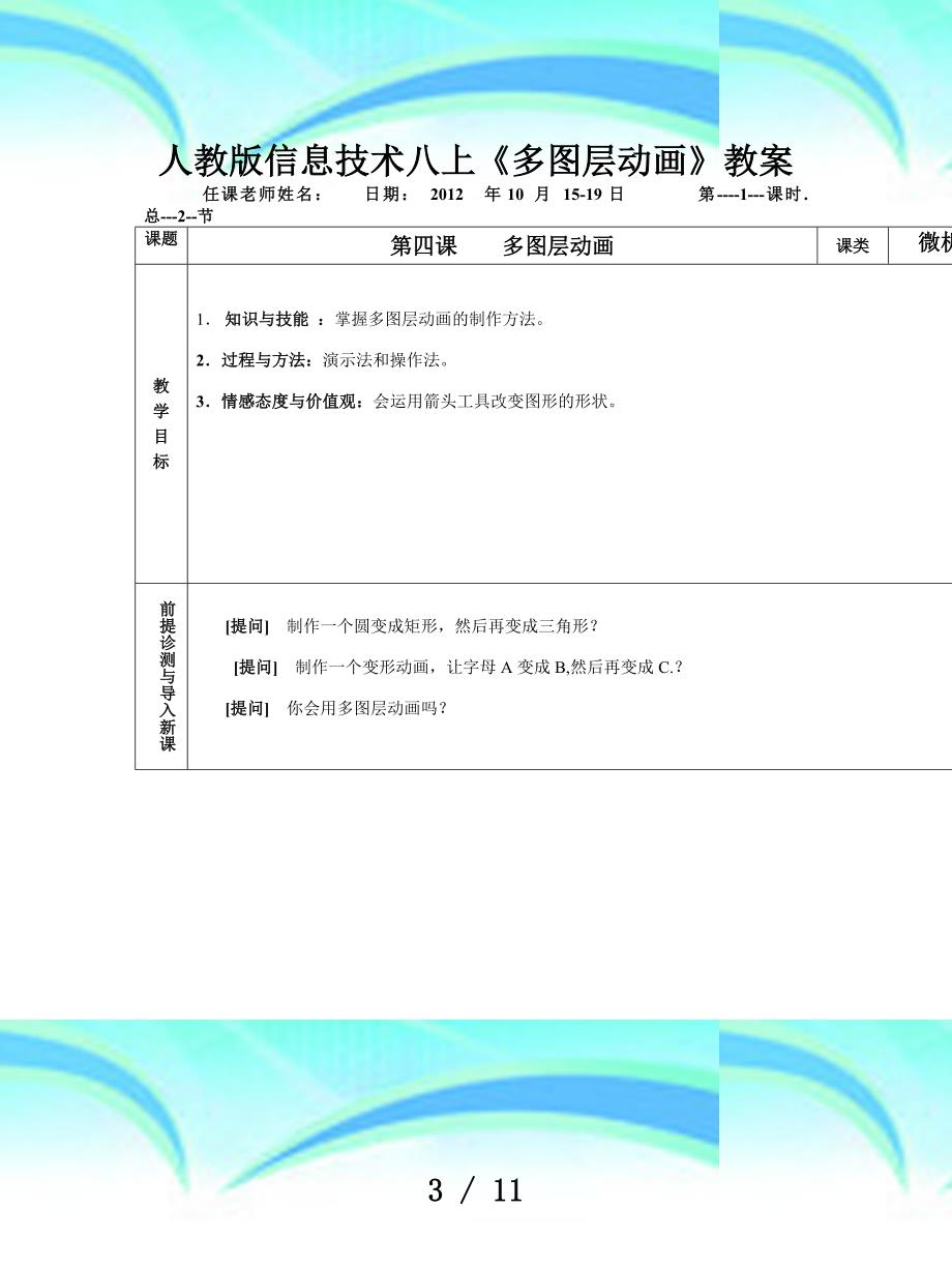 人教版信息技术八上《多图层动画》教学导案_第3页