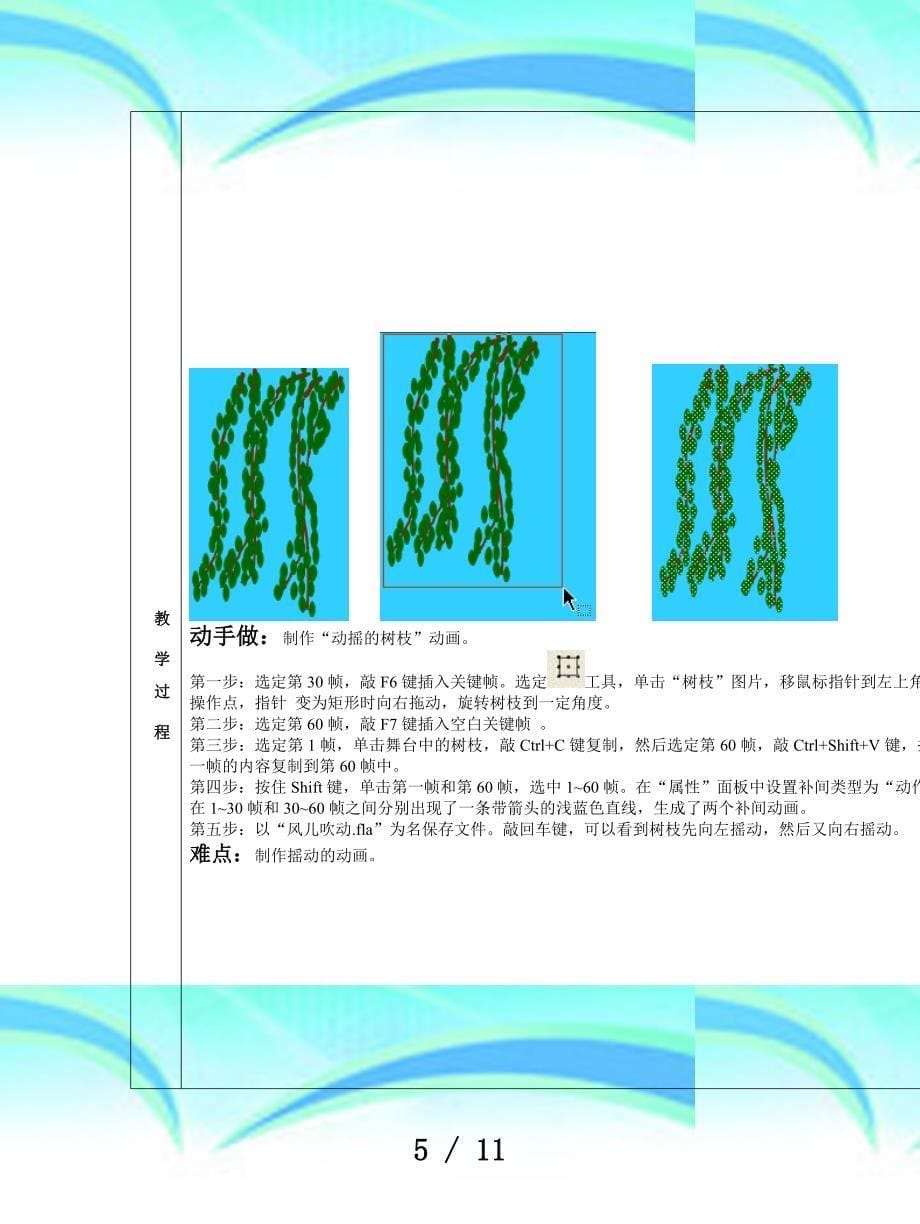 人教版信息技术八上《多图层动画》教学导案_第5页