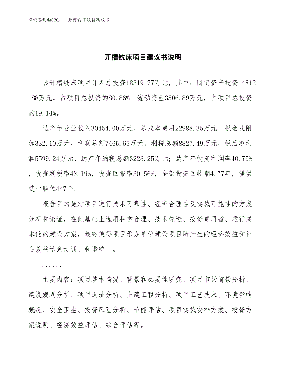 开槽铣床项目建议书（可研报告）.docx_第2页