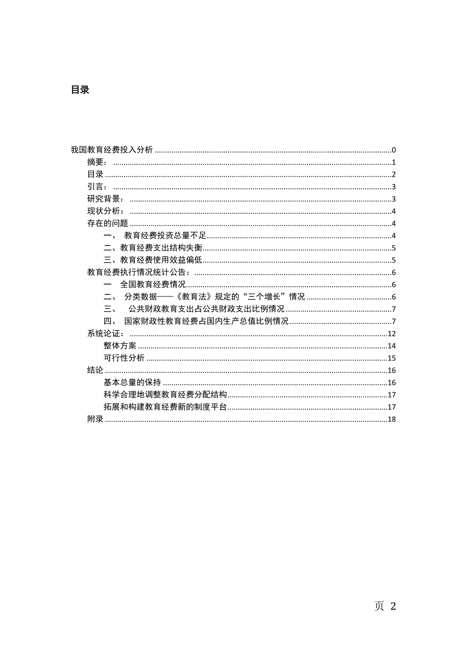 毕业论文--我国教育经费投入分析_第3页