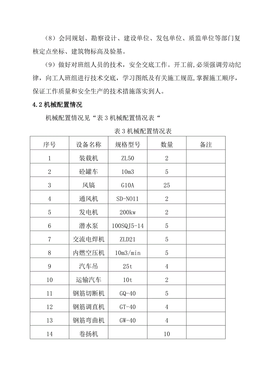 抗滑桩施工方案(终结)._第4页