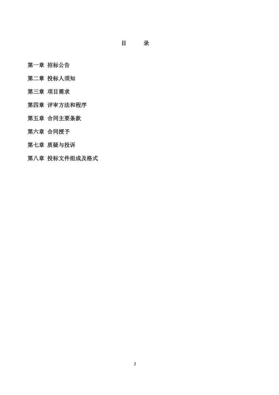 南通市社会福利院康复训练设备及医疗设备采购安装项目公开招标文件_第2页