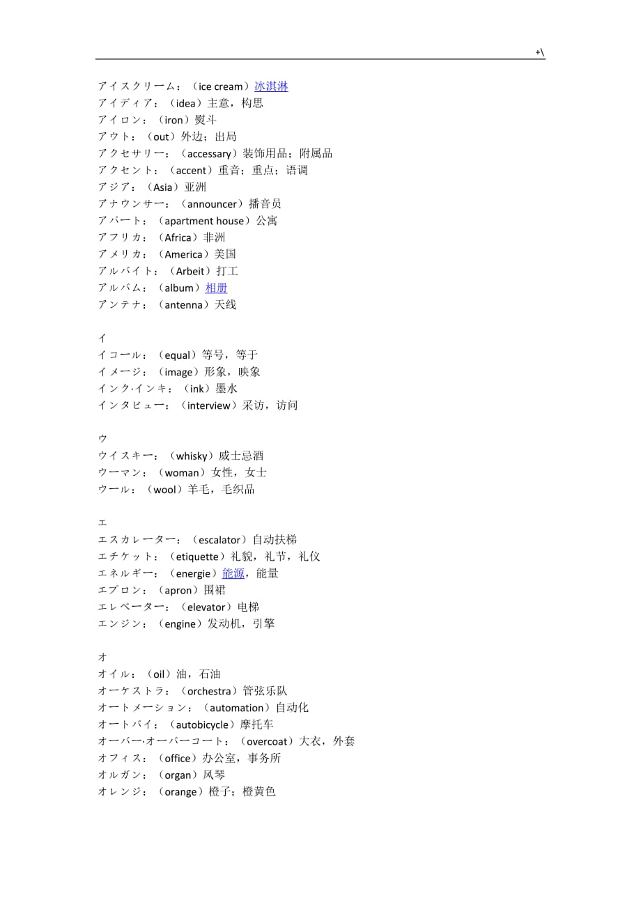 日语片假名常见词汇知识_第1页