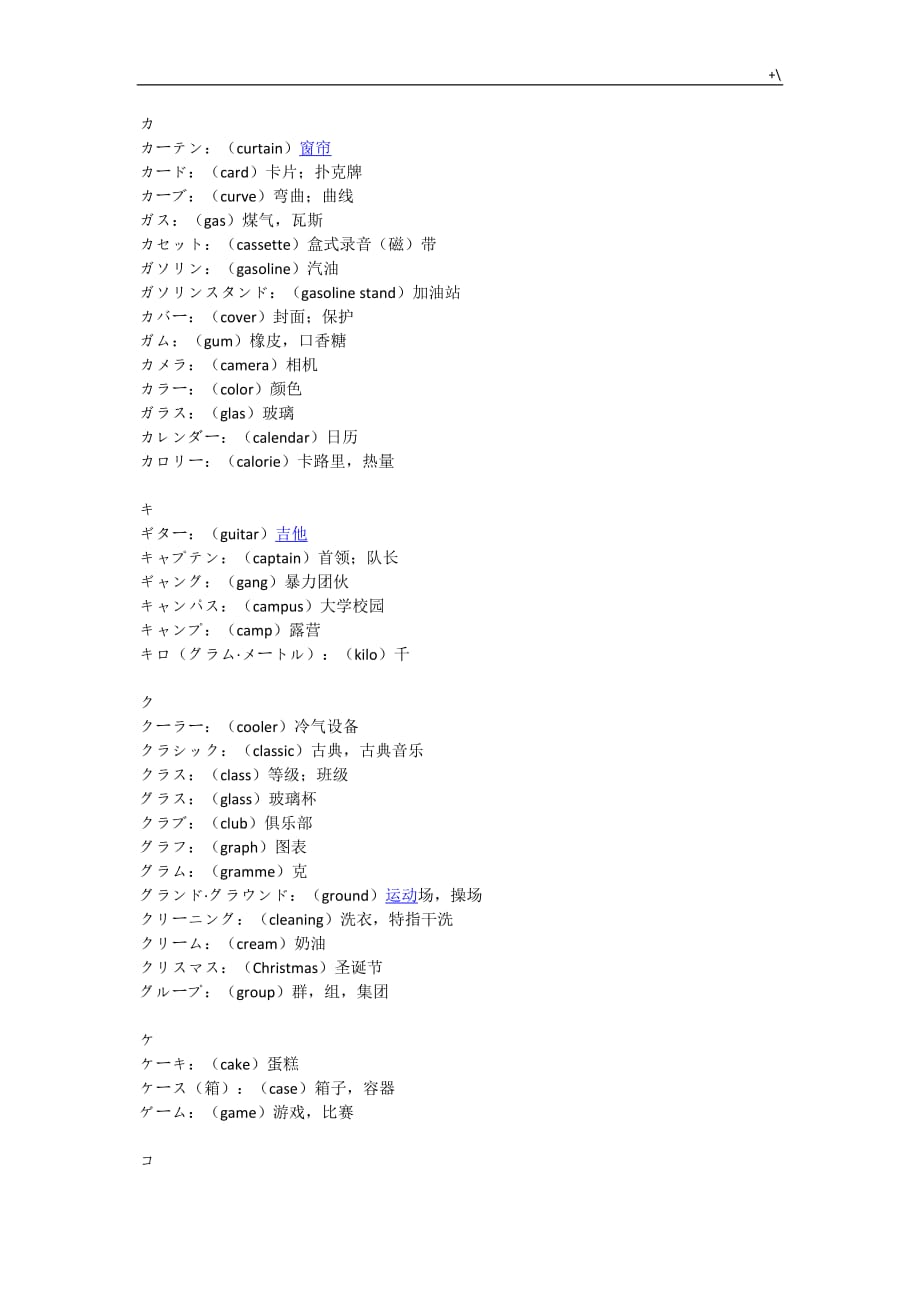 日语片假名常见词汇知识_第2页