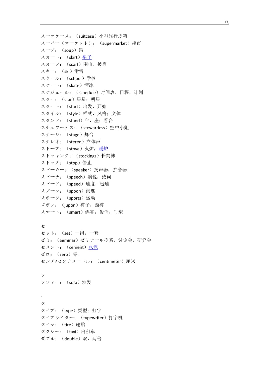 日语片假名常见词汇知识_第4页