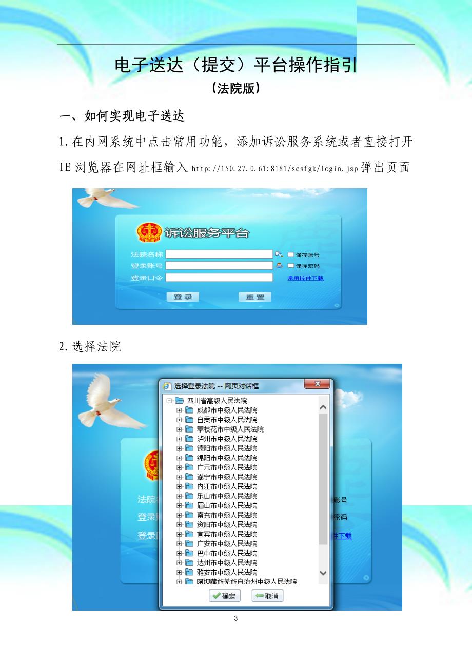 电子送达提交平台操作指引法院版20180418_第3页