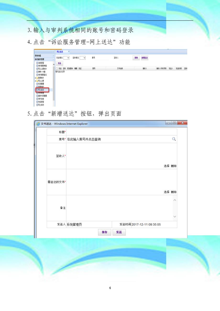 电子送达提交平台操作指引法院版20180418_第4页
