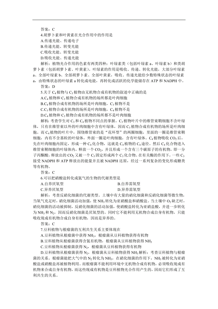 高中高中三年级第二章 光合作用与生物固氮（b卷）_第2页