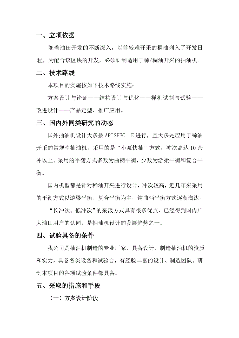 系列连杆复合平衡抽油机科学技术研究报告综述_第2页